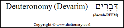 'Deuteronomy (Devarim)' in Hebrew